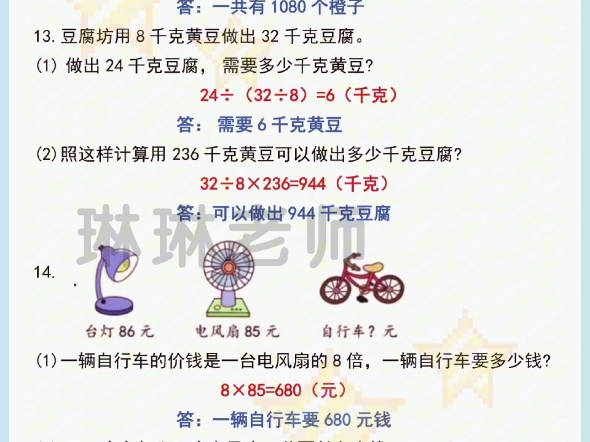 三年级上册数学考试必考应用题(70道)哔哩哔哩bilibili