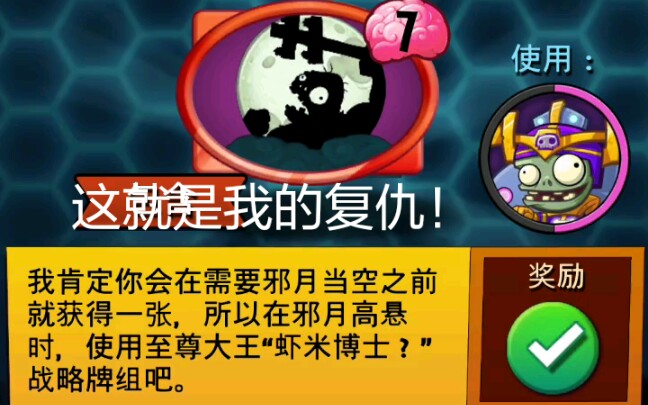 [图]【PvZ Heroes】棕师2019.8.2今日活动展示:邪月当空，终极复仇！