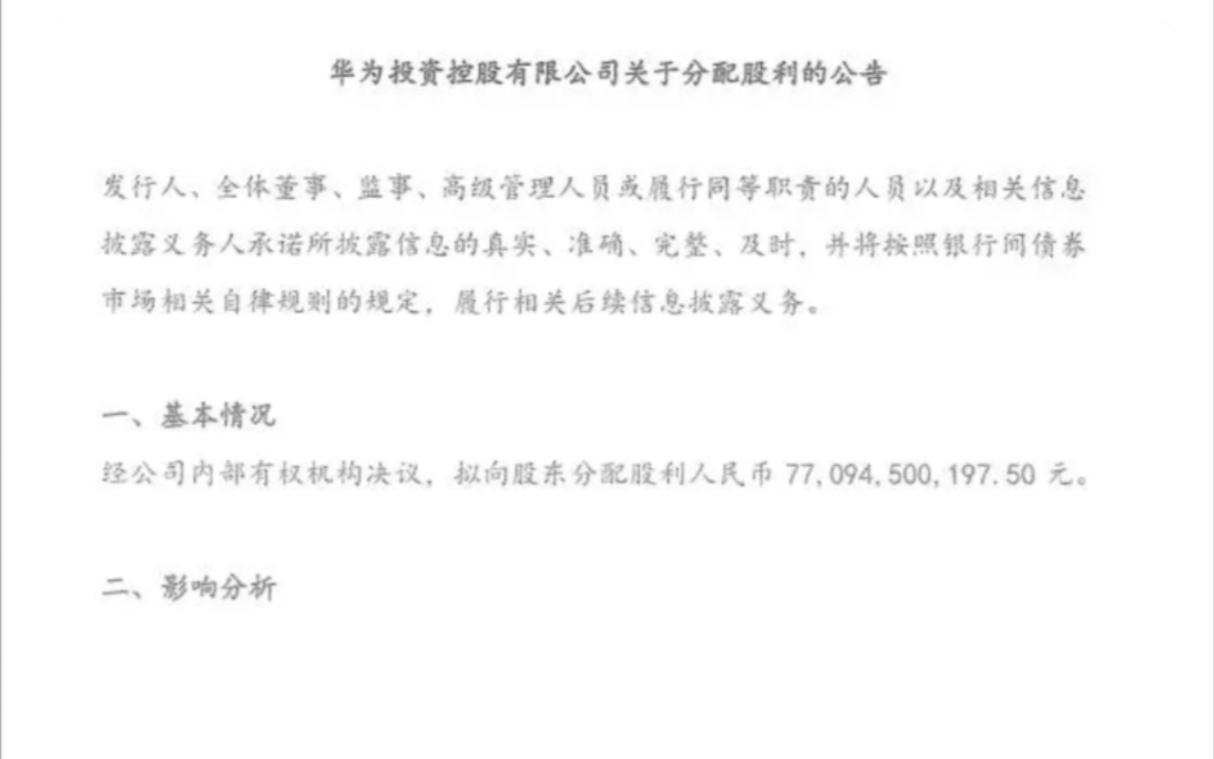 华为2023度分红出炉!15万人“瓜分”770亿元!人均分红超51万!据说任正非分红超五亿!大家猜猜余大嘴分了多少呢?哔哩哔哩bilibili