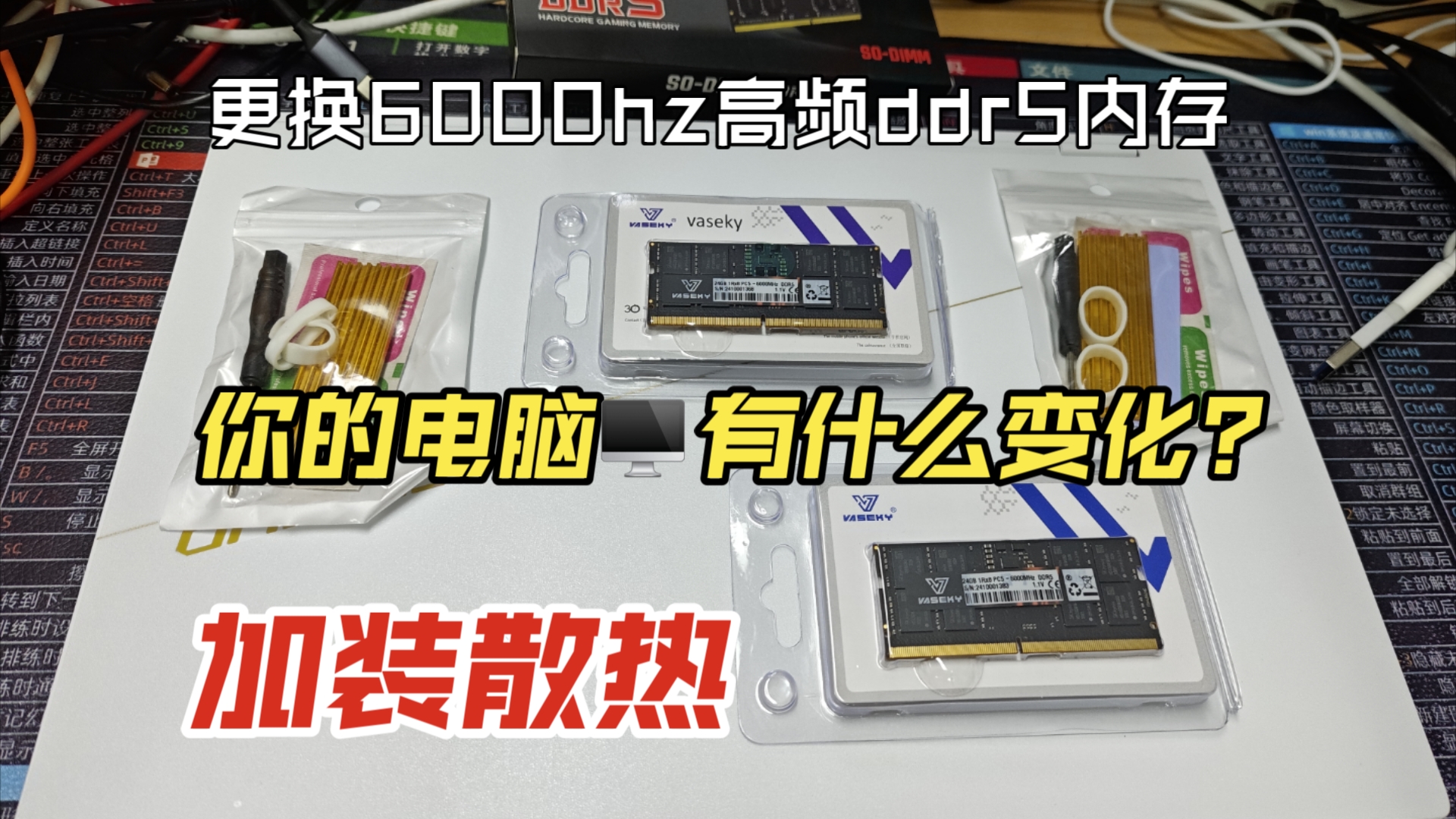 刚买了两条ddr5 6000以上赫兹频率的内存.加装后顺便加装一下散热.选择自己最适合的内存,让玩机体验最大化哔哩哔哩bilibili