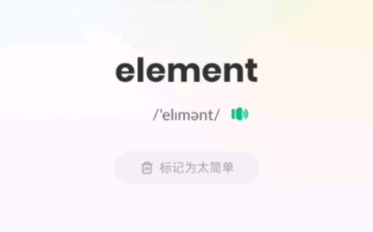 element意为?哔哩哔哩bilibili