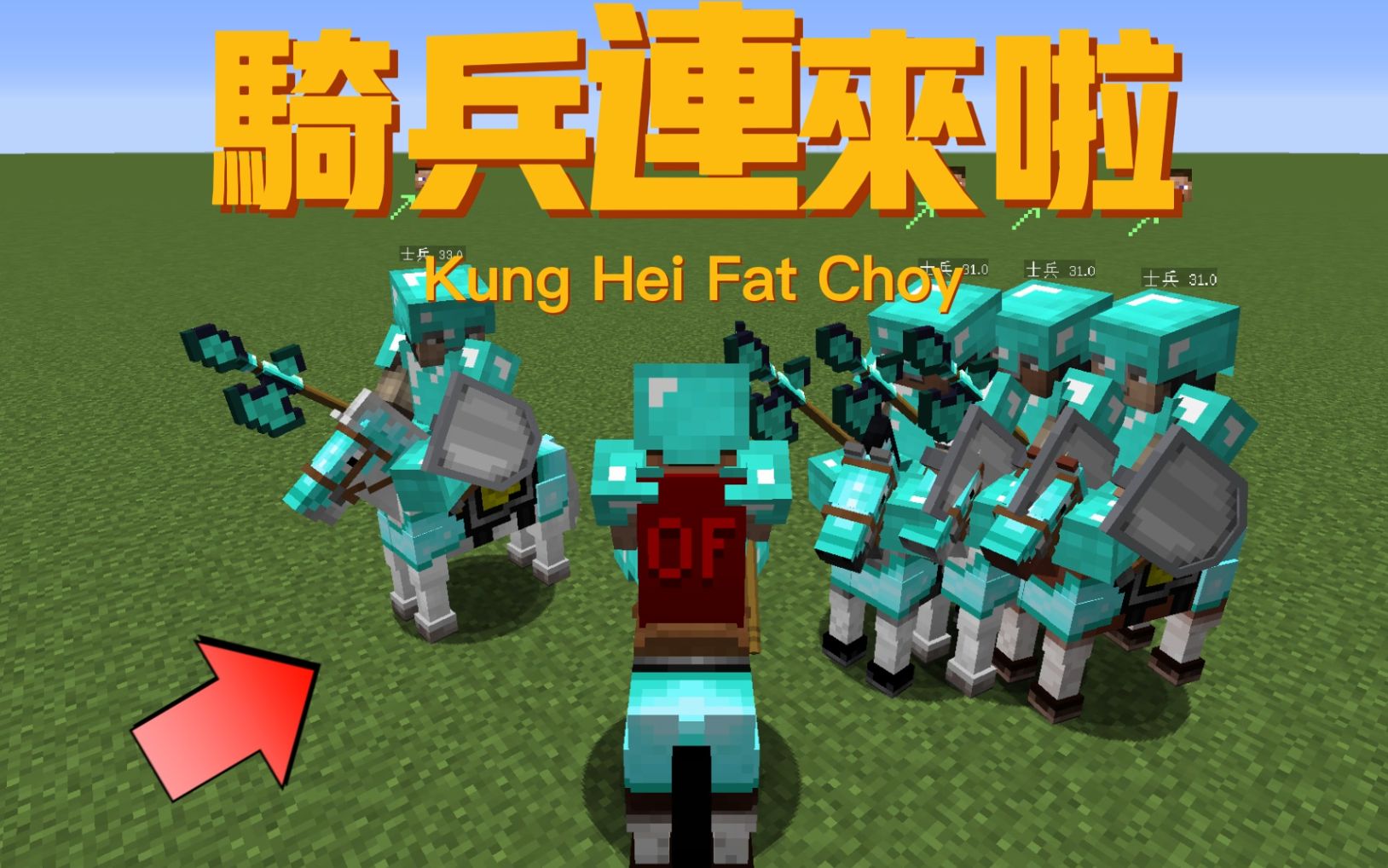 我的世界古代战争30:创建5人骑兵连大杀四方,战马全部白嫖_单机游戏
