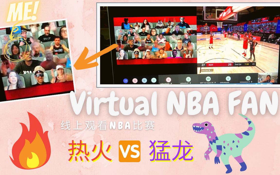 好奇!体验线上观看NBA比赛经历分享 | NBA Virtual Fan experience哔哩哔哩bilibili