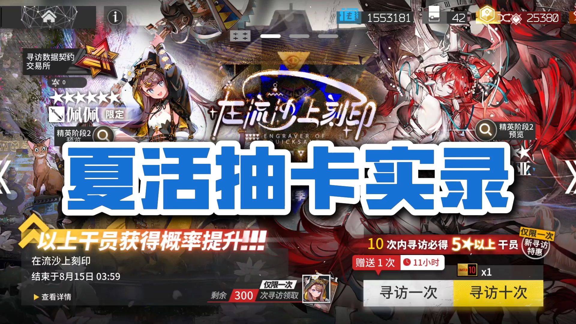 《明日方舟》夏活抽卡实录