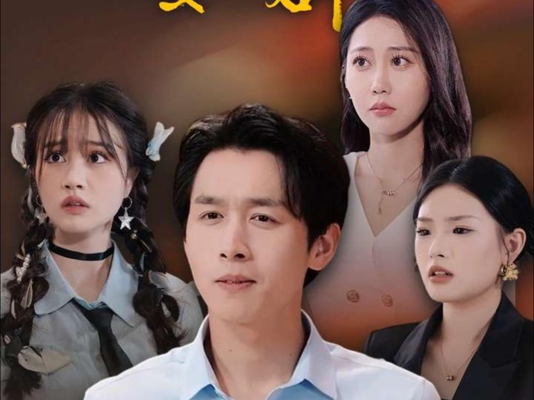 《无敌了我靠职业系统妻妾成群》3