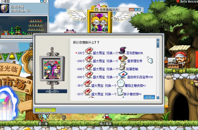 【风风岛073】盛大易宝兑换各种物品_冒险岛