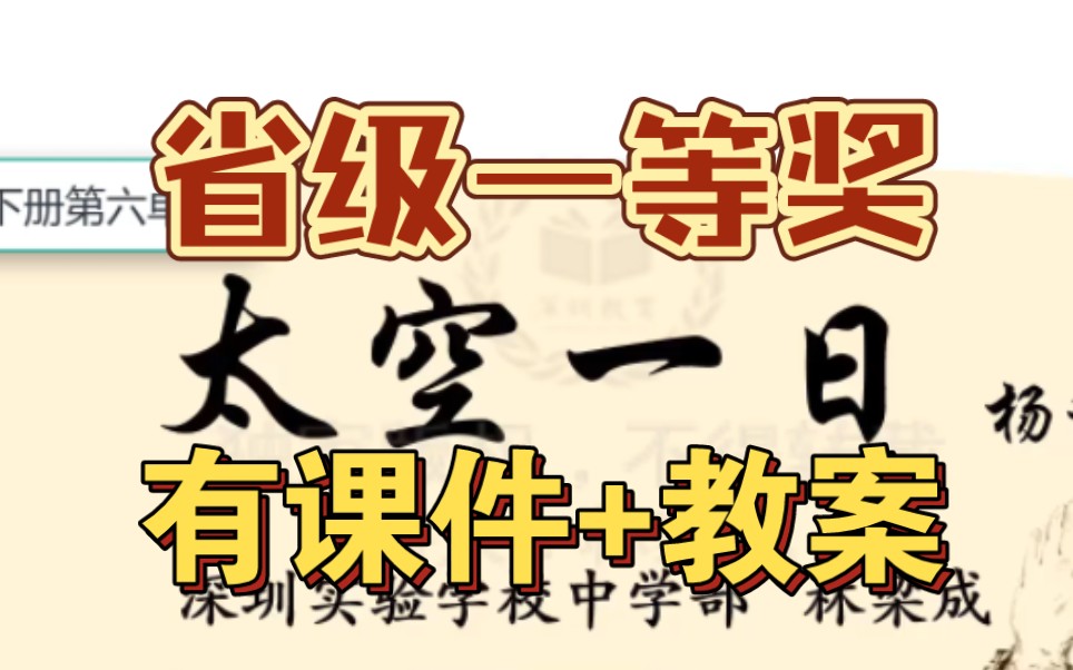 《太空一日》第一课时公开课优质课【新课标示范课】哔哩哔哩bilibili