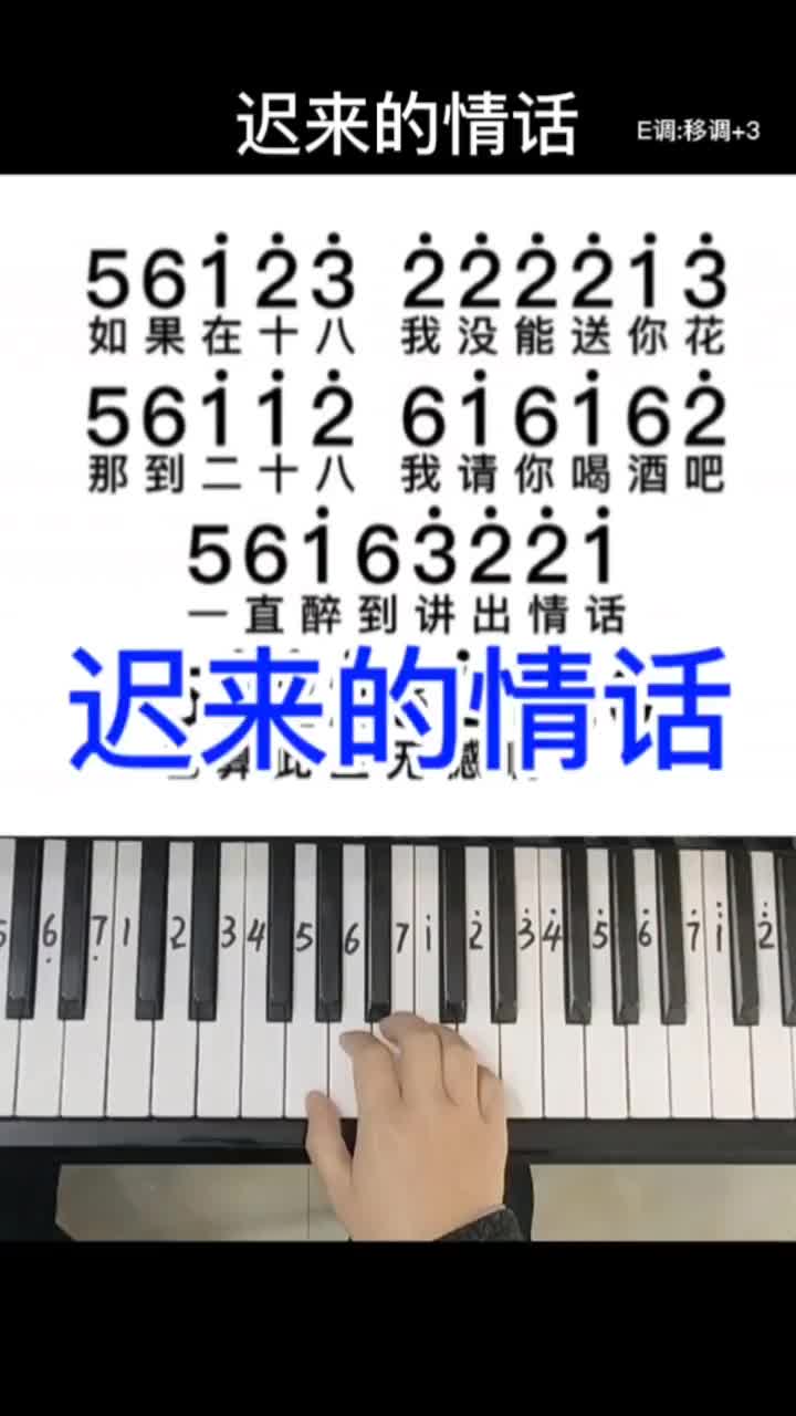 迟来的情话适合初学者的钢琴简谱零基础学钢琴成人学钢琴钢琴教学