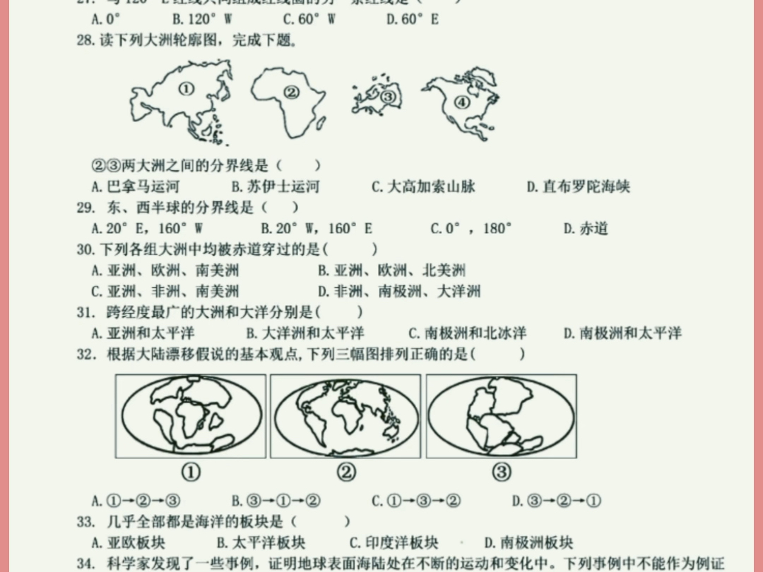 七上地理期中押题卷哔哩哔哩bilibili