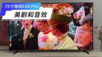 Tải video: 海信E5N Pro看美剧和音效，低音很震撼