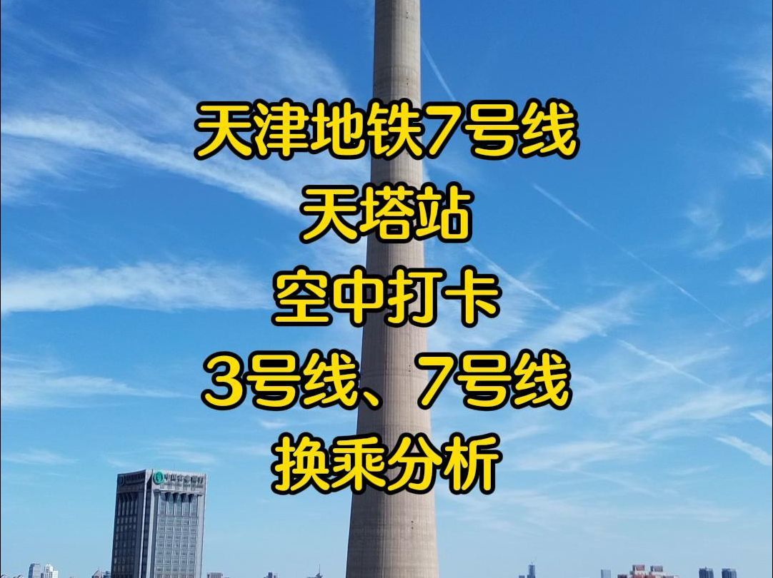 天津地铁7号线二期图片