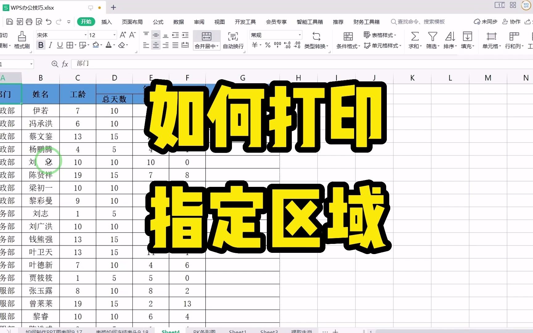 一个汇总表格,如何只打印指定部门的数据呢,大家都是如何打印的哔哩哔哩bilibili