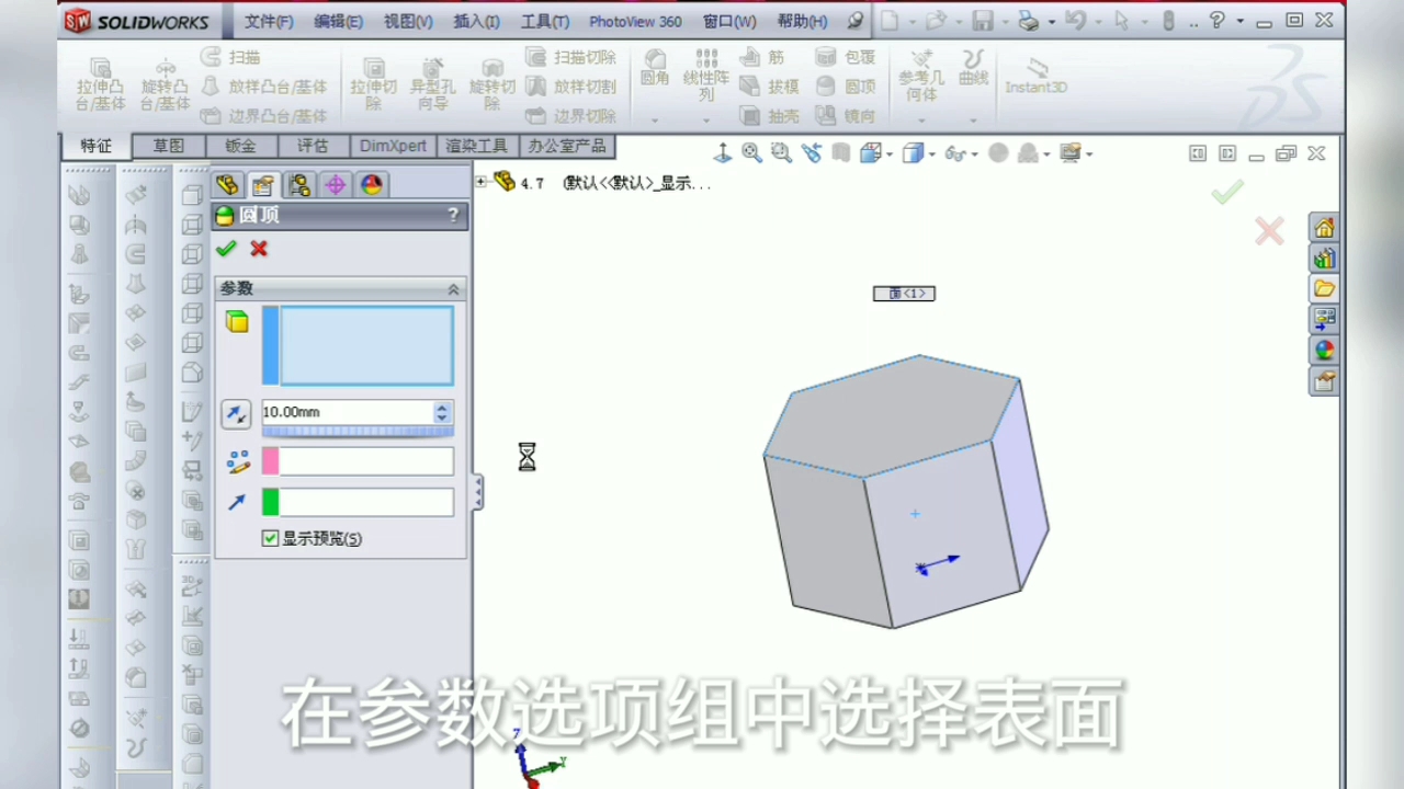 solidworks圆顶教程学习哔哩哔哩bilibili