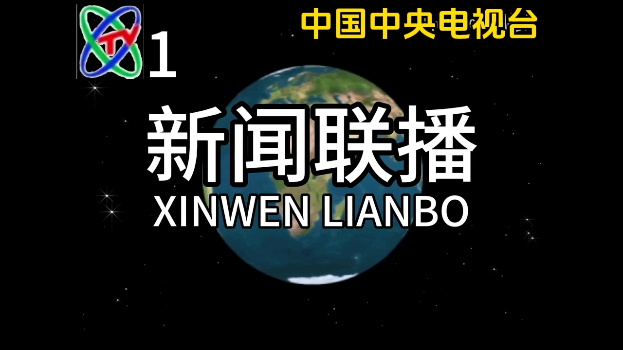 新闻联播片头曲是什么梗(新闻联播片头曲有什么含义)