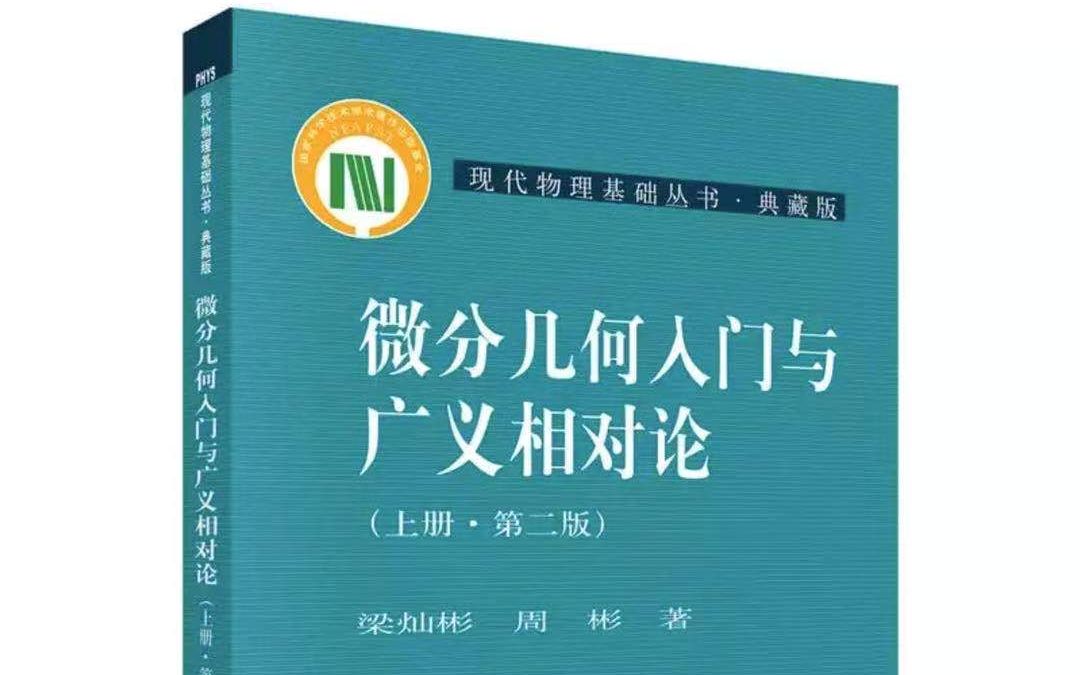 微分形式、流形上的积分、Stokes定理哔哩哔哩bilibili