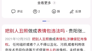 哈利破(波)特:把别人的丑照p成表情包违法吗?图片来自网络哔哩哔哩bilibili