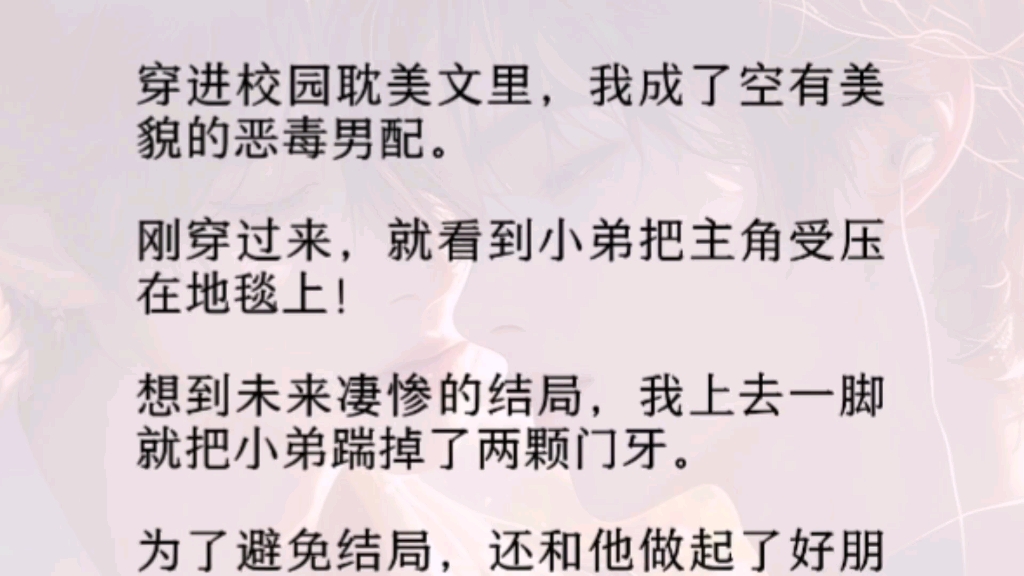 (双男主全)为了避免结局,和他做起了好朋友.他的「做」和我的做,貌似不是一个意思啊!哔哩哔哩bilibili