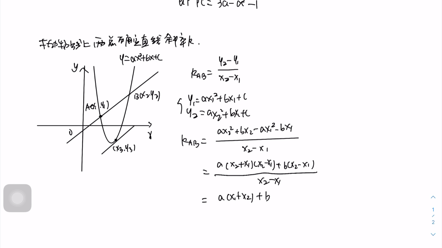 二次函数中铅垂线表示方法的推导哔哩哔哩bilibili