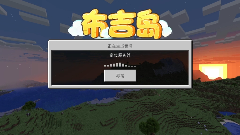 布吉岛起床战争13
