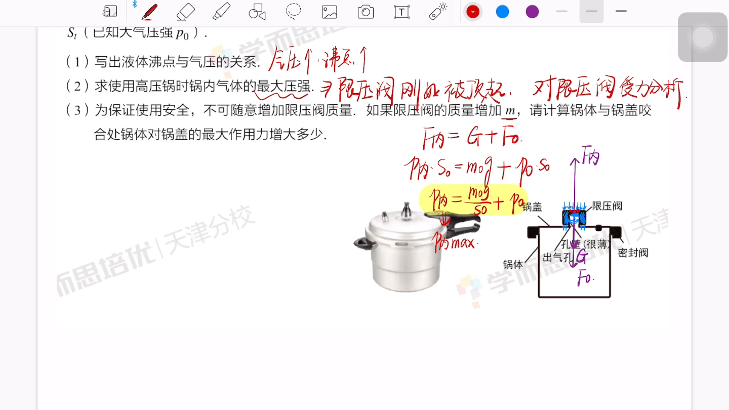 初二物理高压锅问题(巩固1)哔哩哔哩bilibili