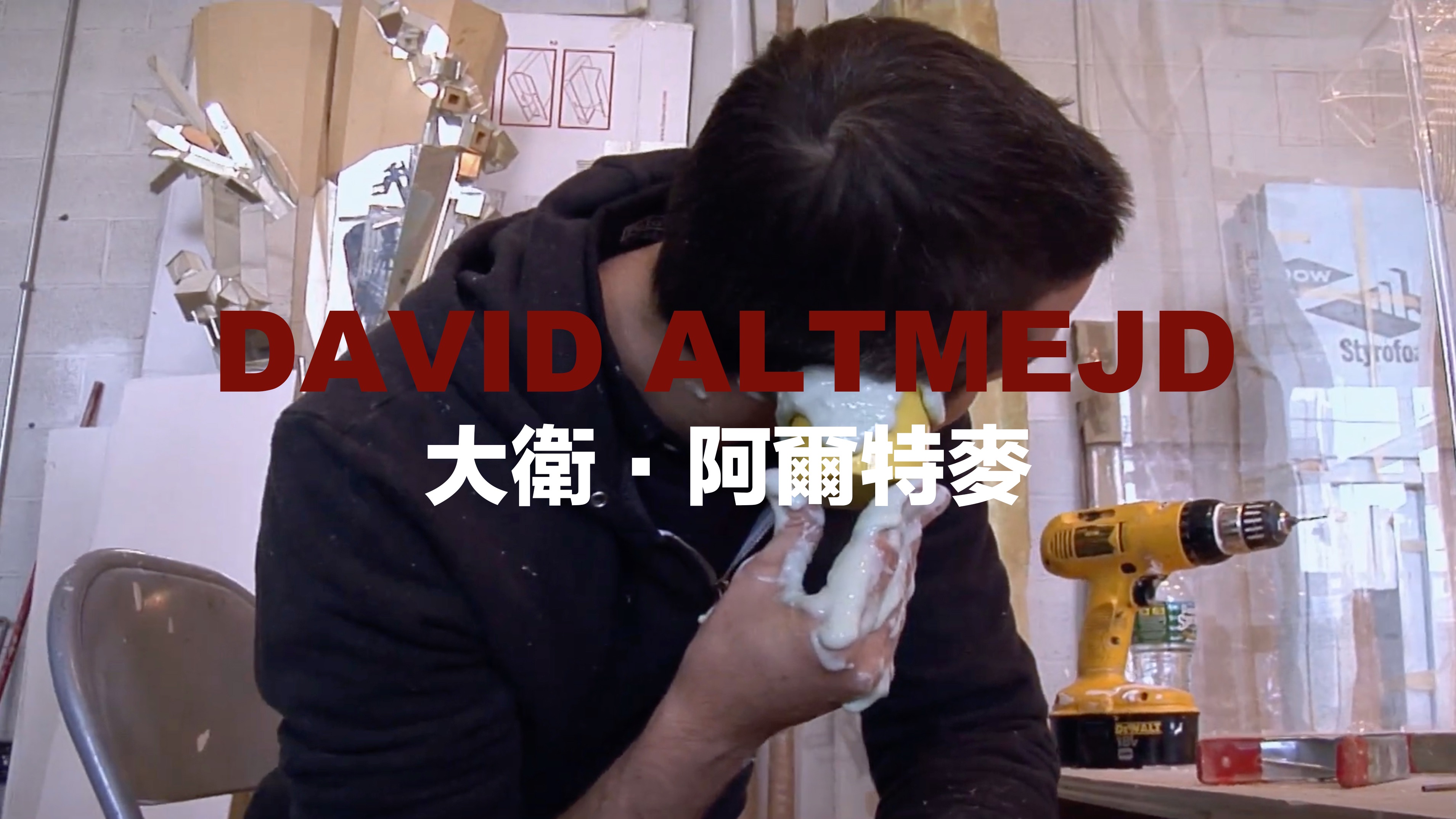 David Altmejd大卫ⷩ˜🥰”特麦/雕塑家/当代艺术/怪诞/抽象/装置艺术哔哩哔哩bilibili