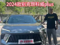 Download Video: 2024款别克昂科威plus新车试驾体验，现金优惠4.5万元起！