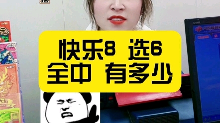 快8选8全中能有多少哔哩哔哩bilibili