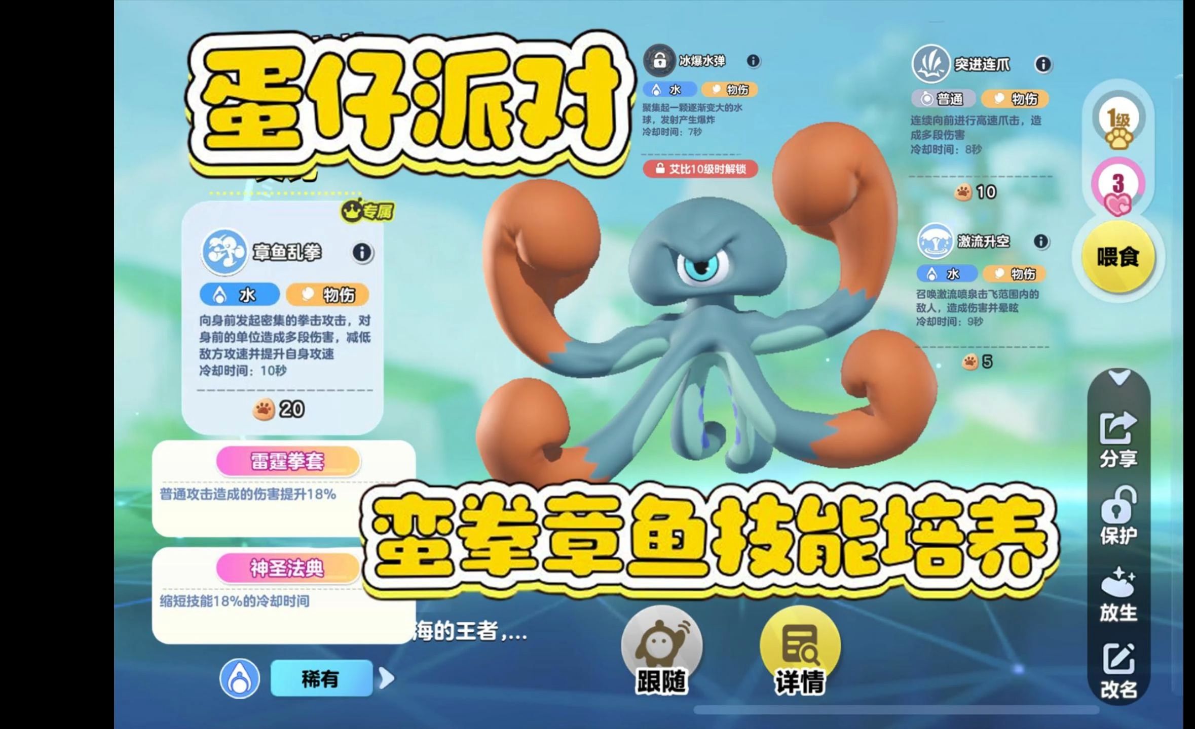 蛮拳章鱼技能培养攻略
