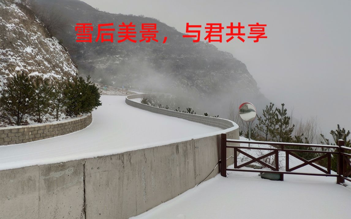 [图]雪后的山中美景，一起来看看吧