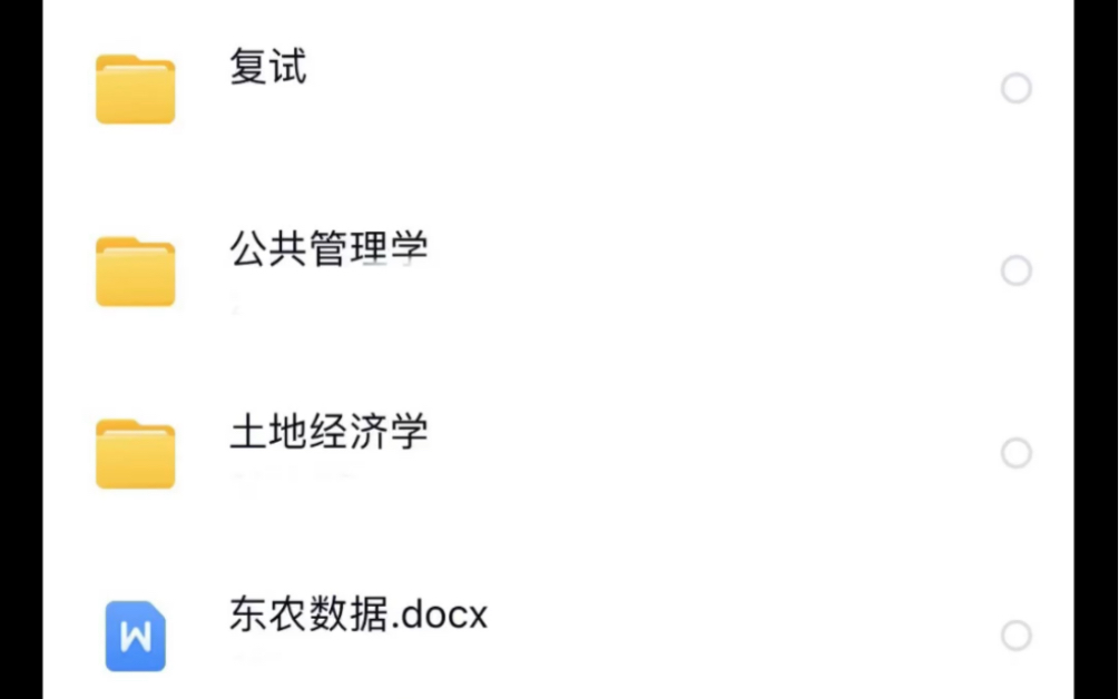 [图]东农土管东北农业大学土地资源管理考研资料707土地经济学真题、课本重点、重点笔记、手写笔记820公共管理学视频课、重点笔记、题库、思维导图，土地管理学重点笔记。