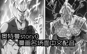 Download Video: 【无归】漫画配音：奥特曼story0名场面水蒸气爆炸