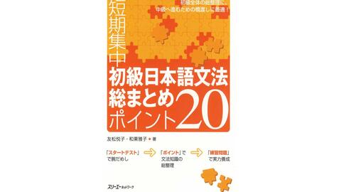 短期集中初级日本语文法课 第1课助词 上 哔哩哔哩 Bilibili