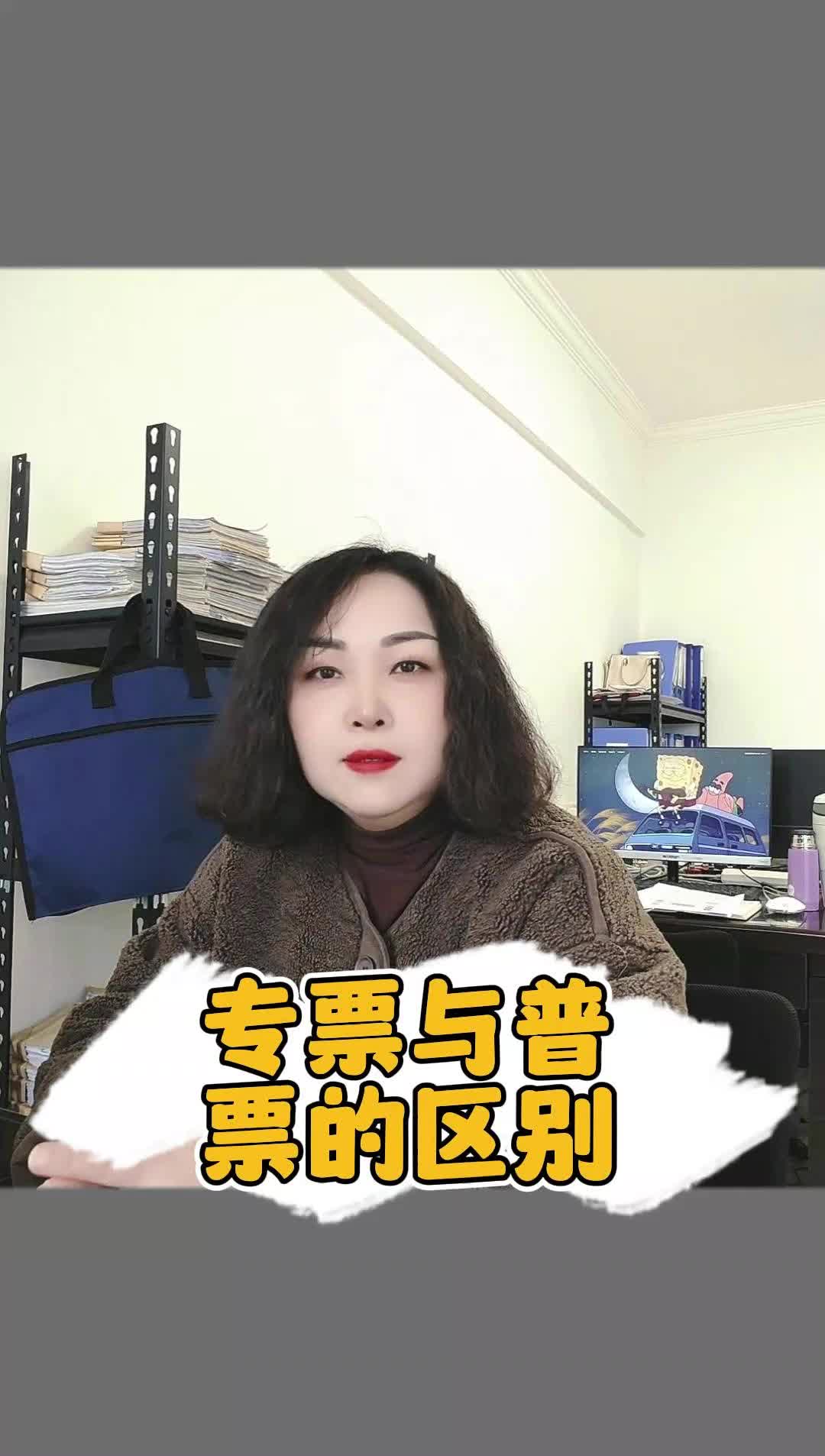 专票和普票的区别?你了解吗?哔哩哔哩bilibili