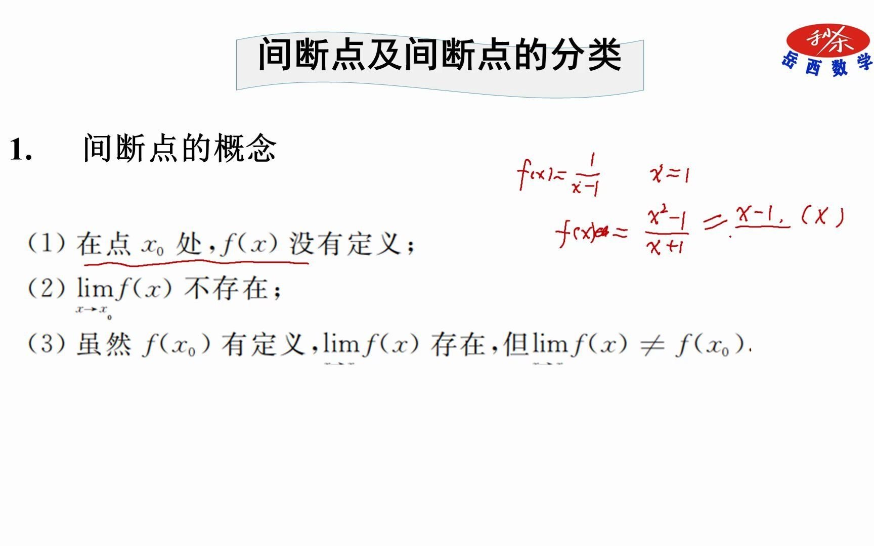 1.3.2 间断点及其分类哔哩哔哩bilibili