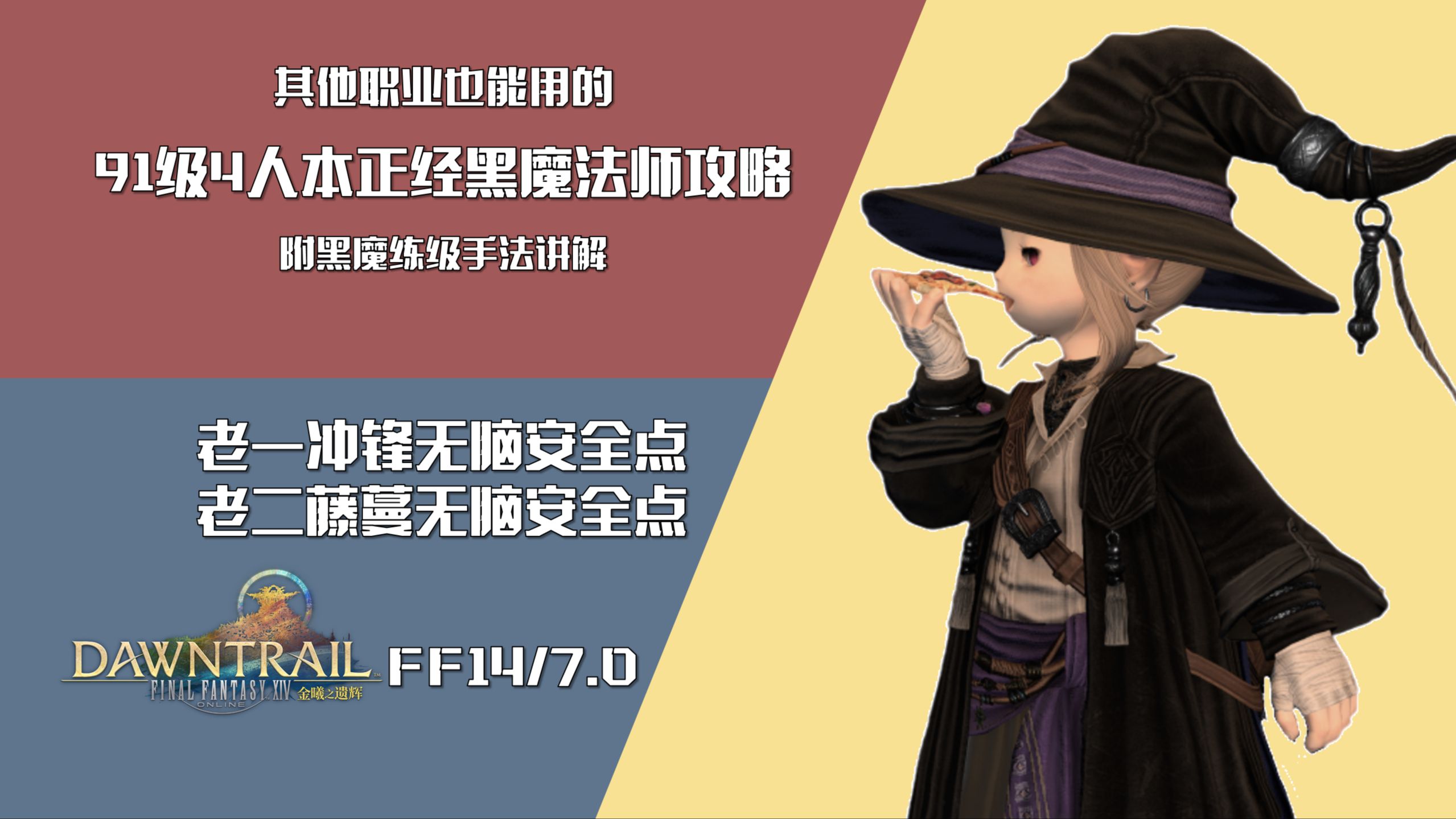 ff14黑魔法师图标图片