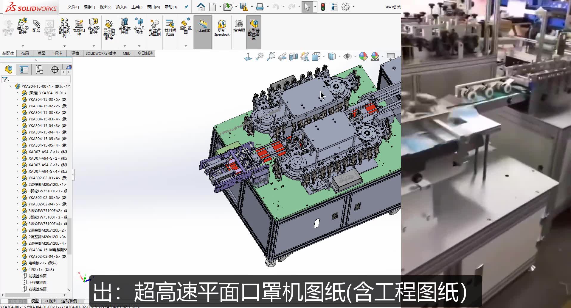 目前速度最快平面口罩机图纸(工程图和三维图),加工速度,牛!哔哩哔哩bilibili