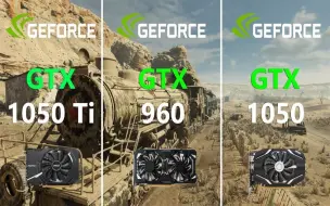 Download Video: GTX 1050Ti 4G vs GTX 960 4G vs GTX 1050 2G   显卡游戏性能测试对比（i5-9400F）  1080P 60帧视频