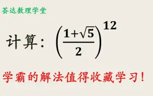 下载视频: 一个迭代降次的方法，根式化简问题