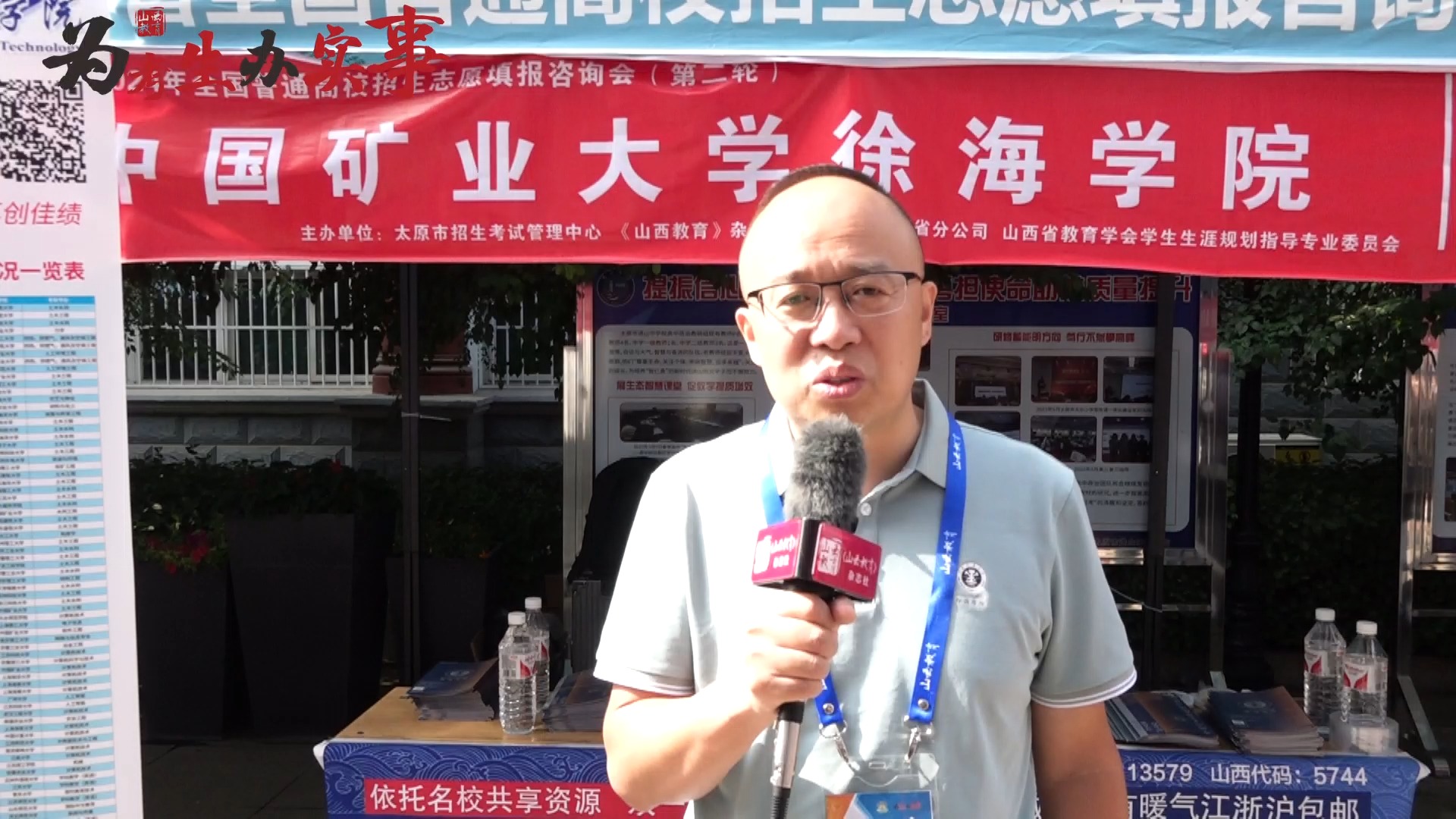 中国矿业大学徐海学院采访(山西省2024年全国普通高校招生志愿填报