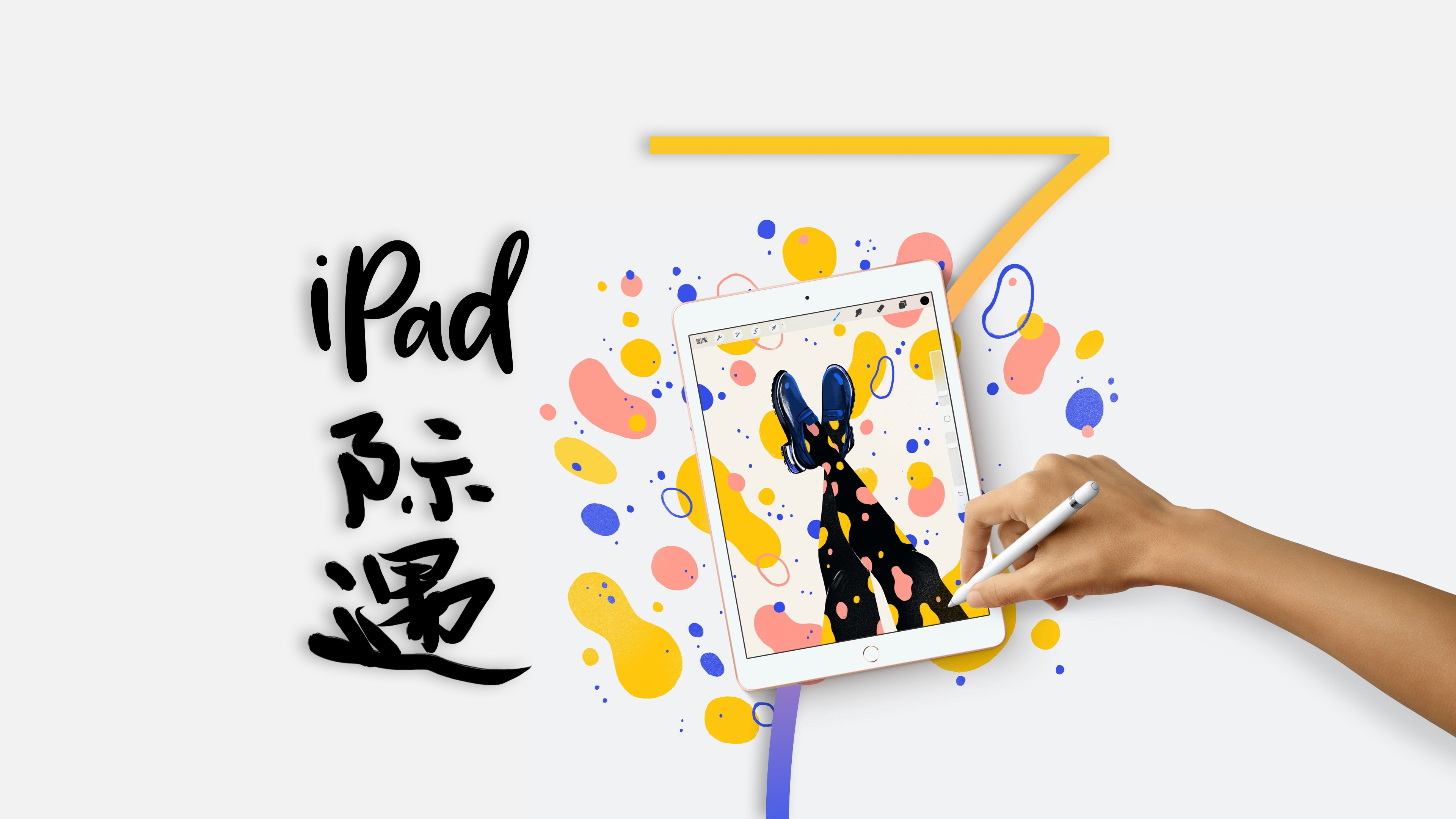 际遇 iPad 7哔哩哔哩bilibili