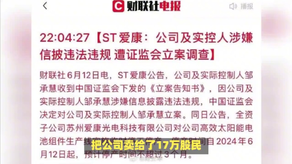 一家七口套现20亿跑路,却只被罚款200万,把公司卖给了17万股民!哔哩哔哩bilibili