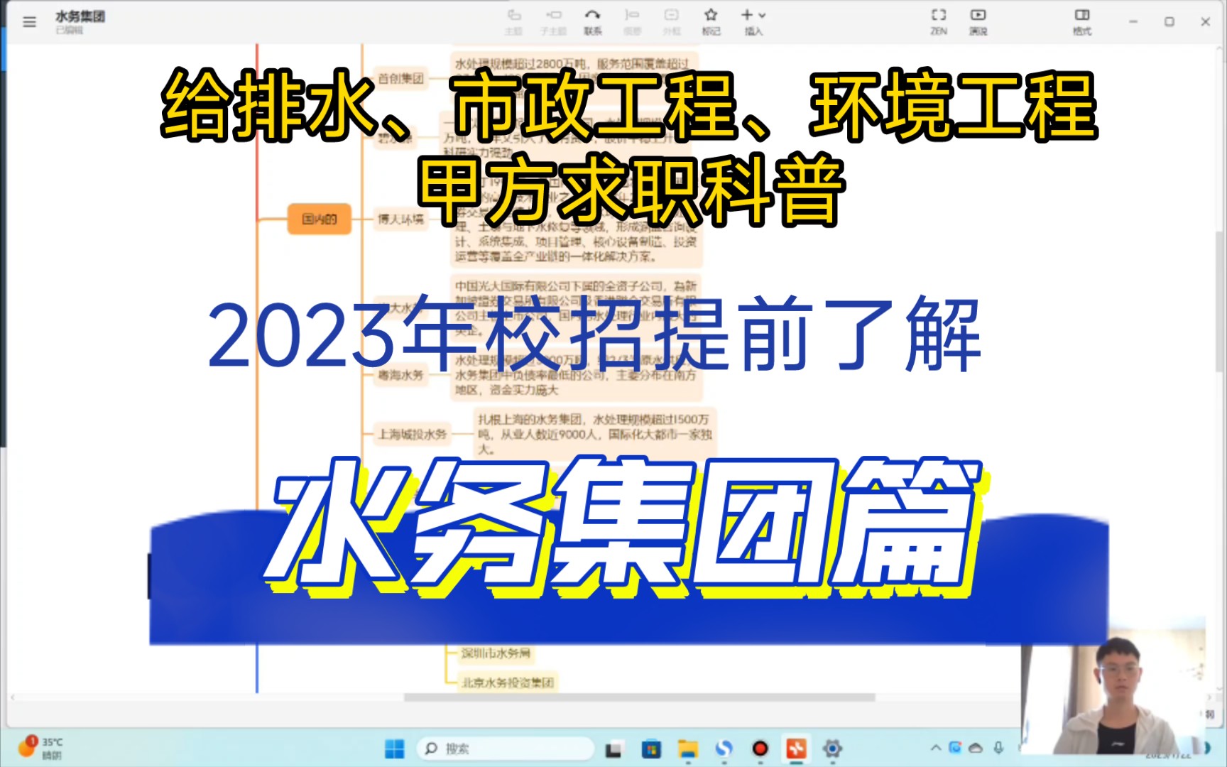 给排水、市政工程、环境‖甲方求职方面(水务集团)哔哩哔哩bilibili