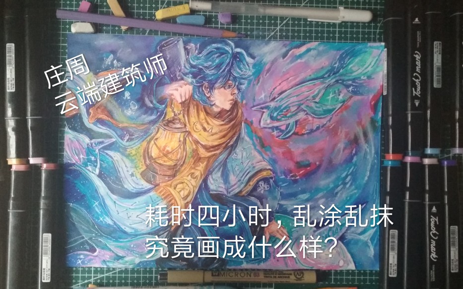 【绘画】画一群鲲还要庄周!手绘王者荣耀庄周云端建筑师哔哩哔哩bilibili