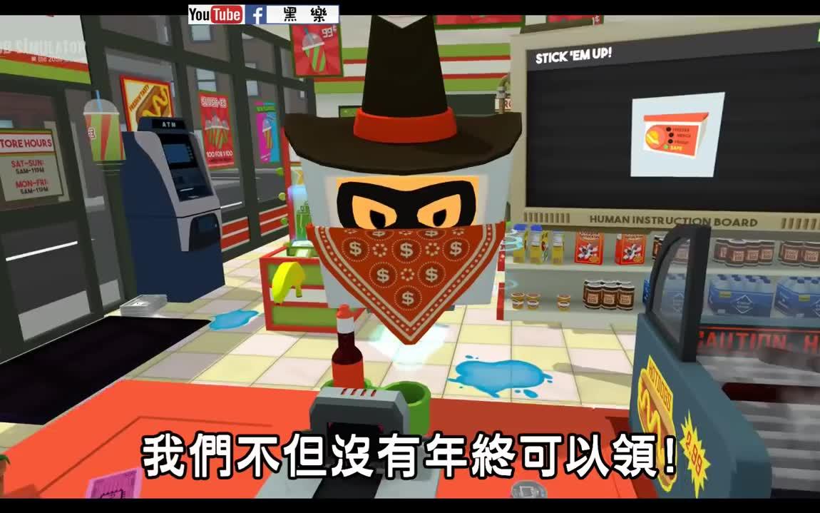 [图]【虛擬實境】 VR 便利商店 《暴走工讀生》