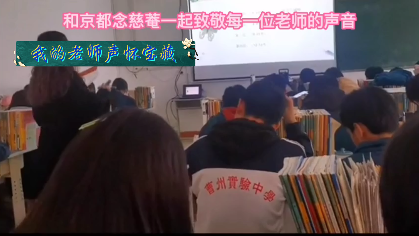 我的老师声怀宝藏:难忘师恩在中考最后的二十五天学生为班主任悄悄哔哩哔哩bilibili