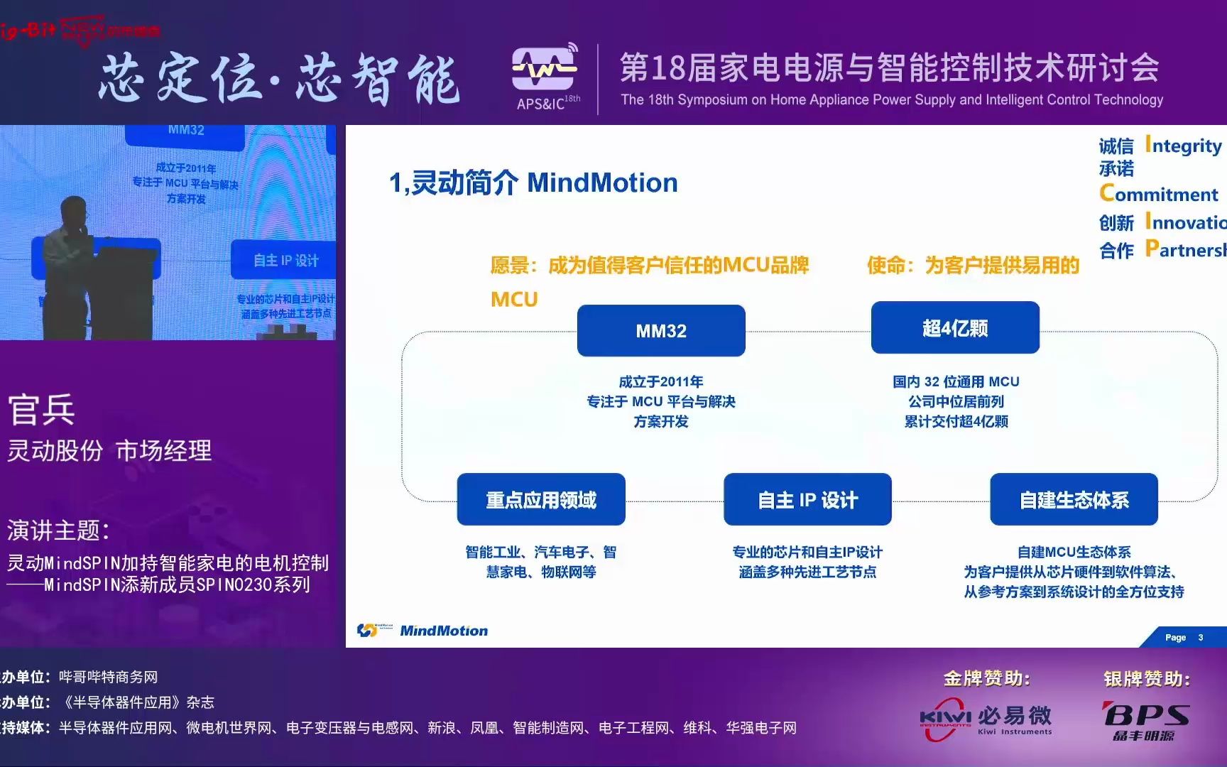 灵动MindSPIN加持智能家电的电机控制哔哩哔哩bilibili