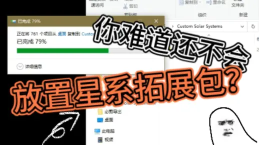 《航天模拟器》PC端放置星系包竟是如此简单！_教程