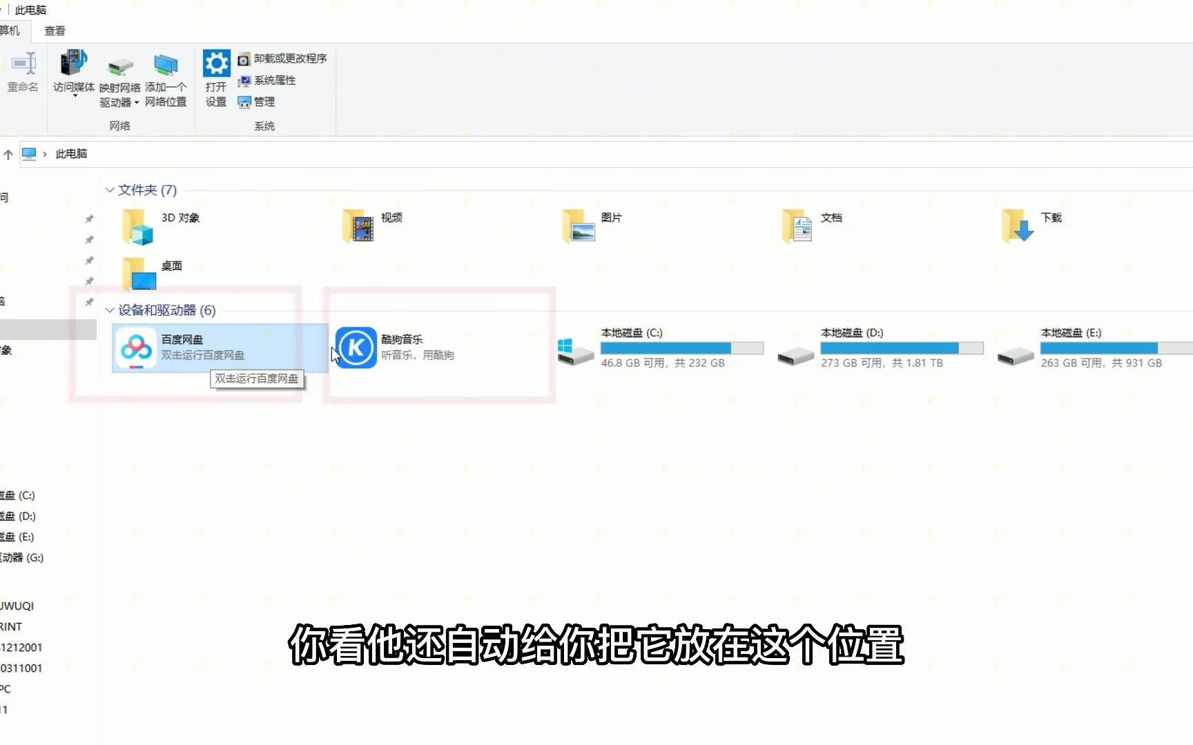 19. 如何删除我的电脑里多余的软件图标哔哩哔哩bilibili