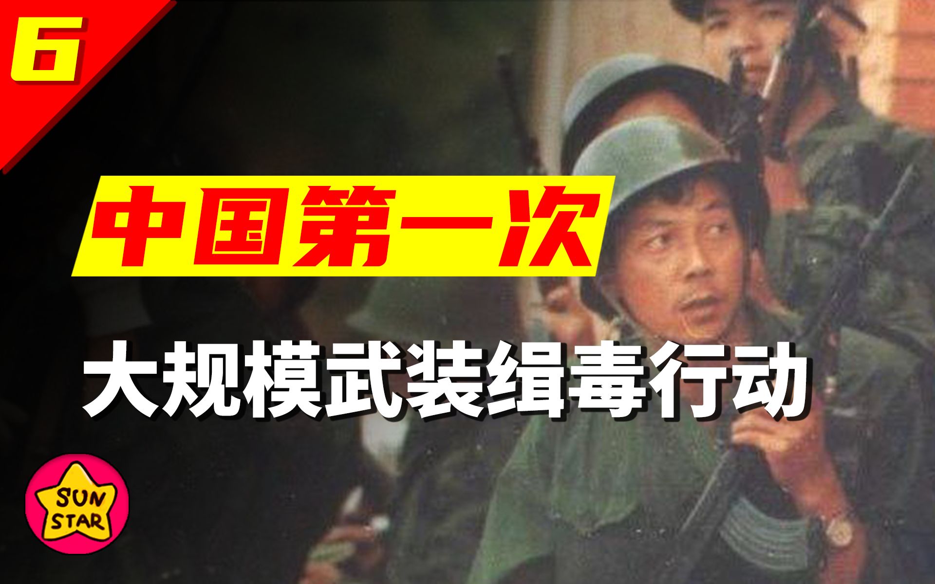 平远街:什么样的地方需要让中国一次性出动3000军警围剿?【隐秘的角落06】哔哩哔哩bilibili