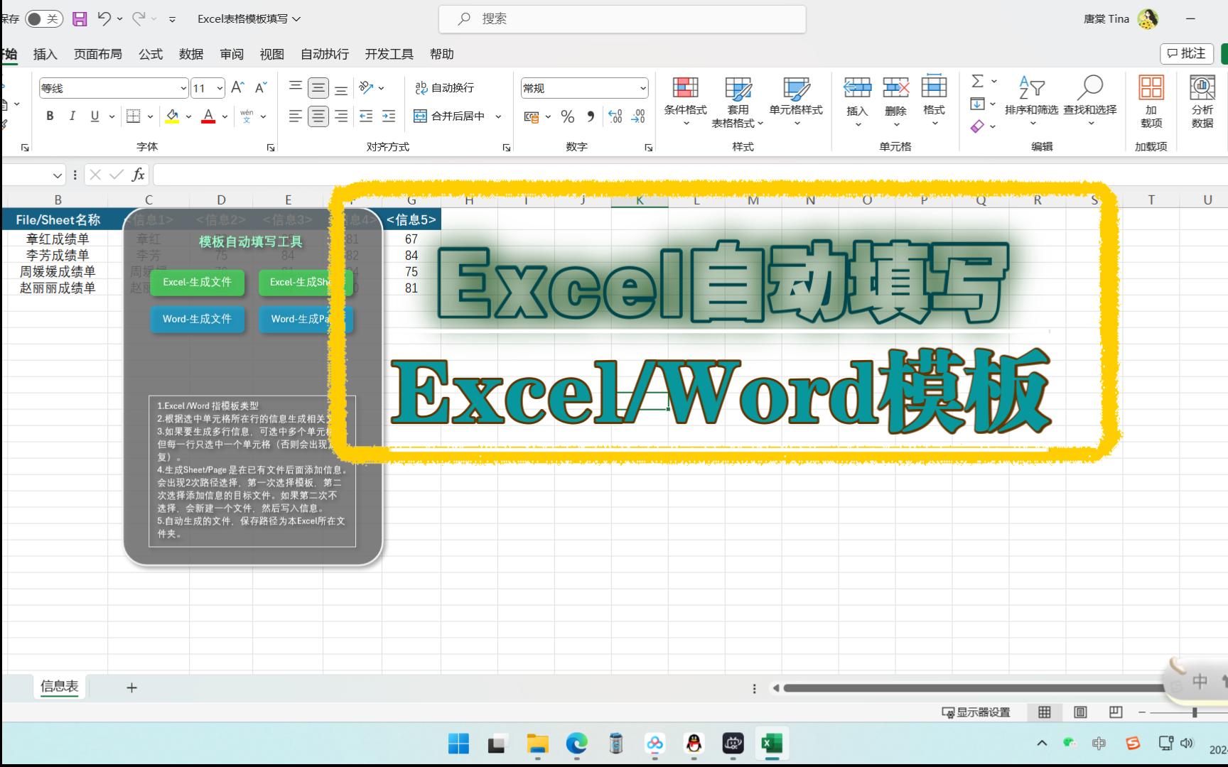 [图]Excel信息自动填写Excel模板